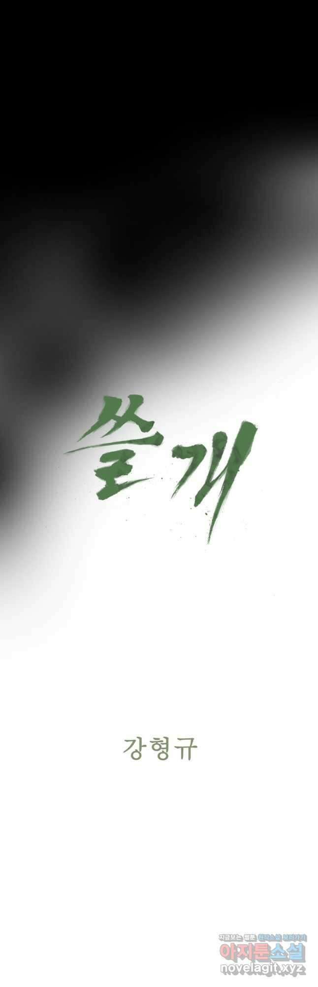 쓸개 13화 3