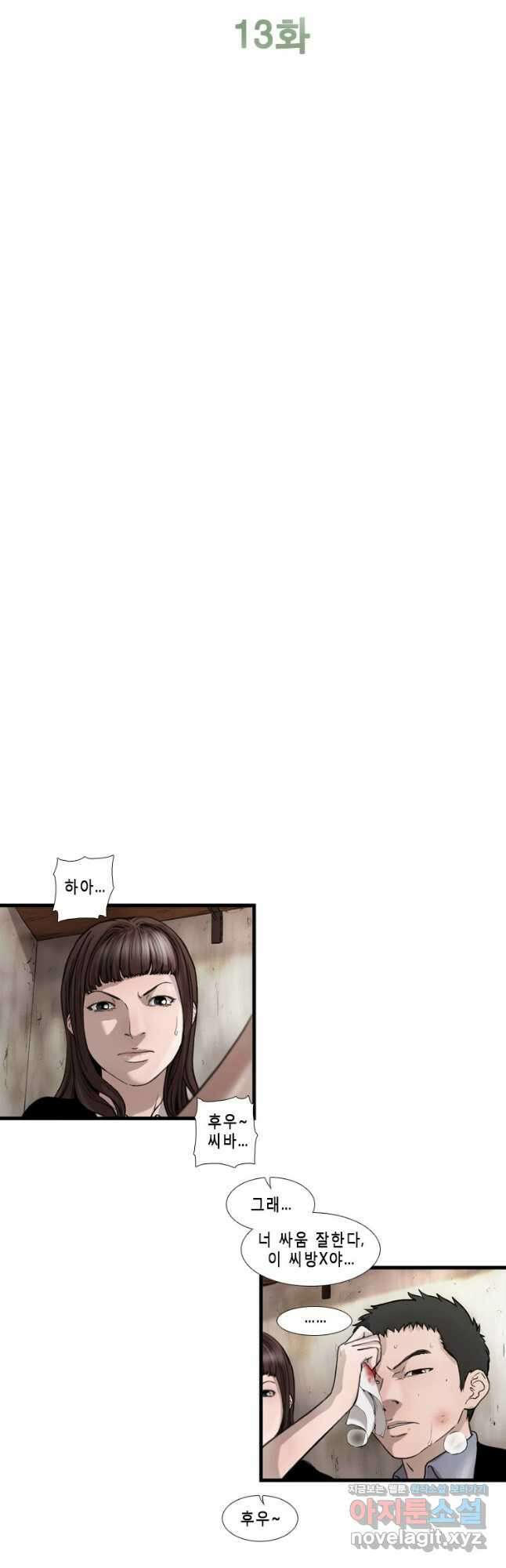 쓸개 13화 4