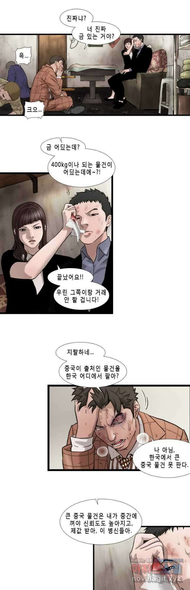 쓸개 13화 5