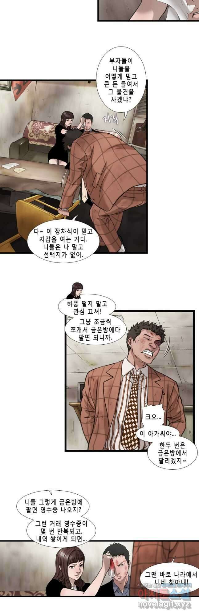 쓸개 13화 6