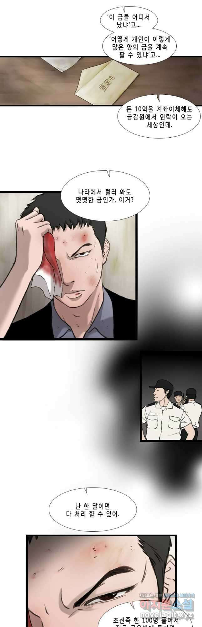 쓸개 13화 7