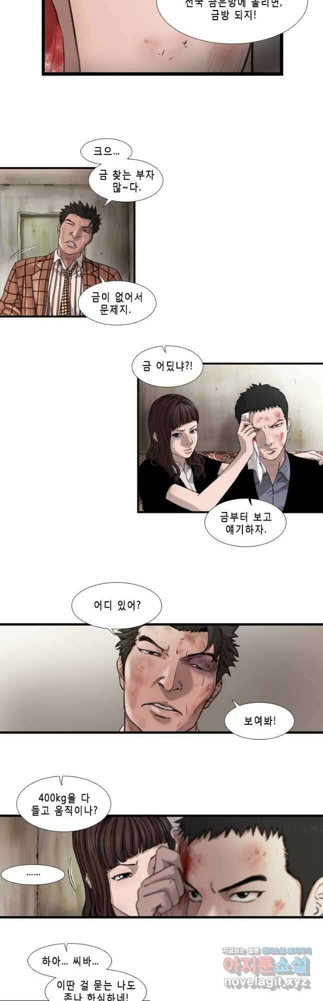 쓸개 13화 8