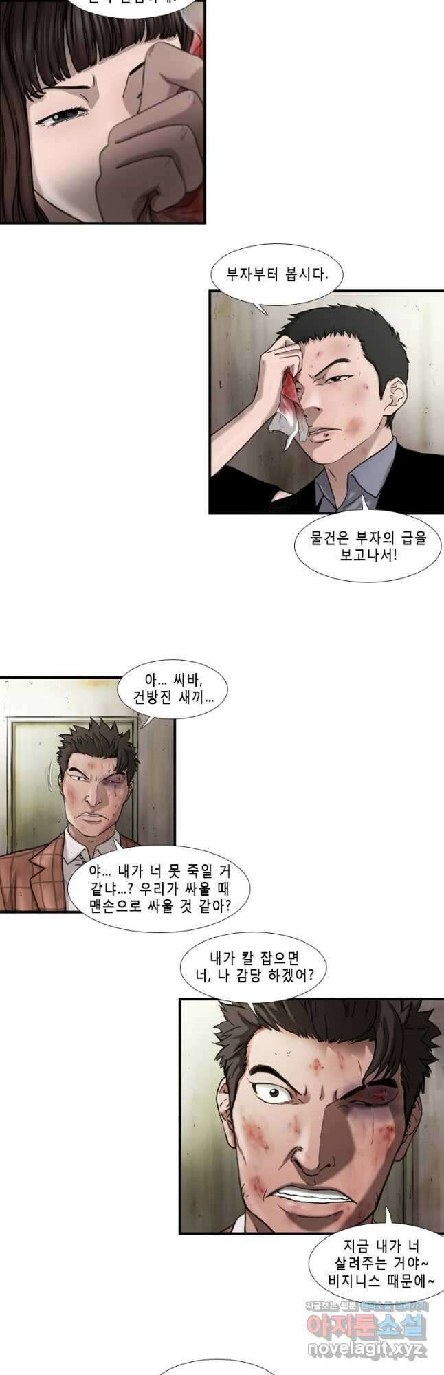 쓸개 13화 9