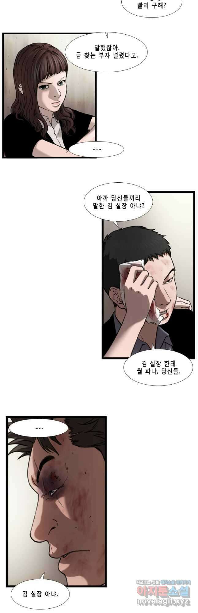 쓸개 13화 11