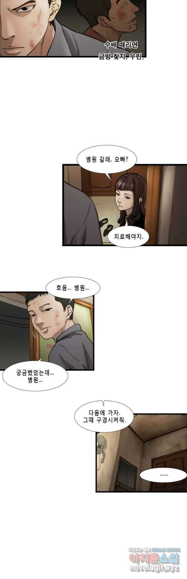 쓸개 13화 21