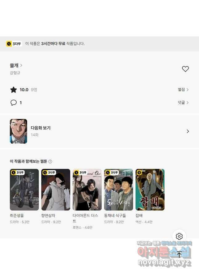 쓸개 13화 27