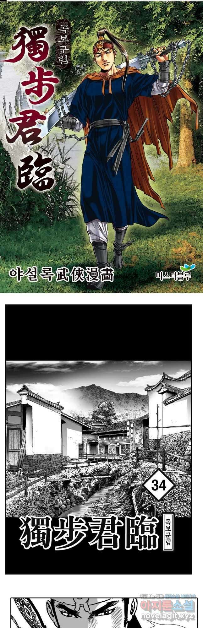 야설록 중원일검 컬렉션 독보군림 67화 1