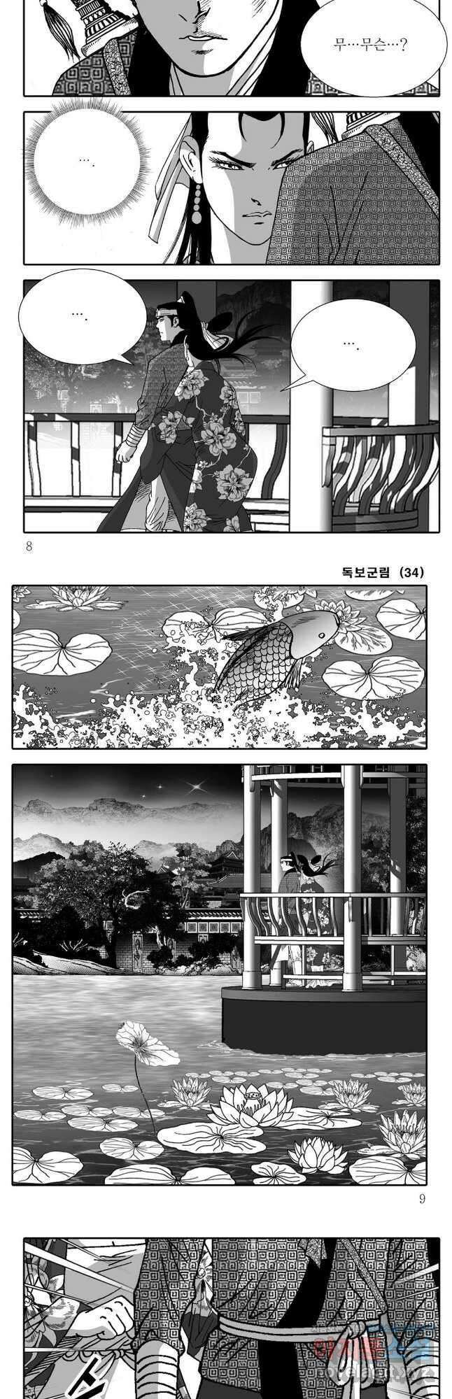 야설록 중원일검 컬렉션 독보군림 67화 2