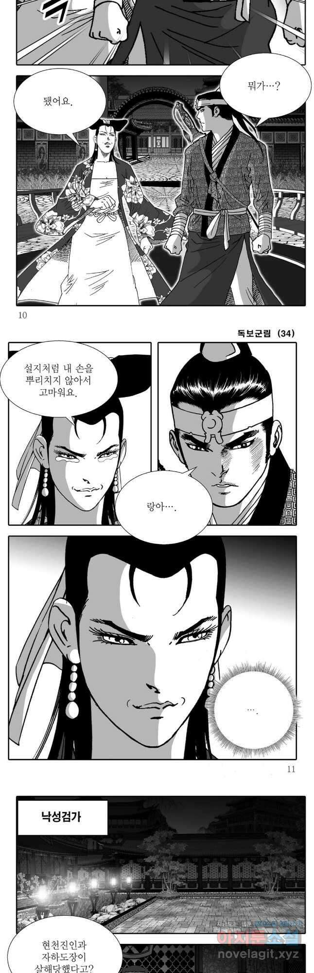 야설록 중원일검 컬렉션 독보군림 67화 3