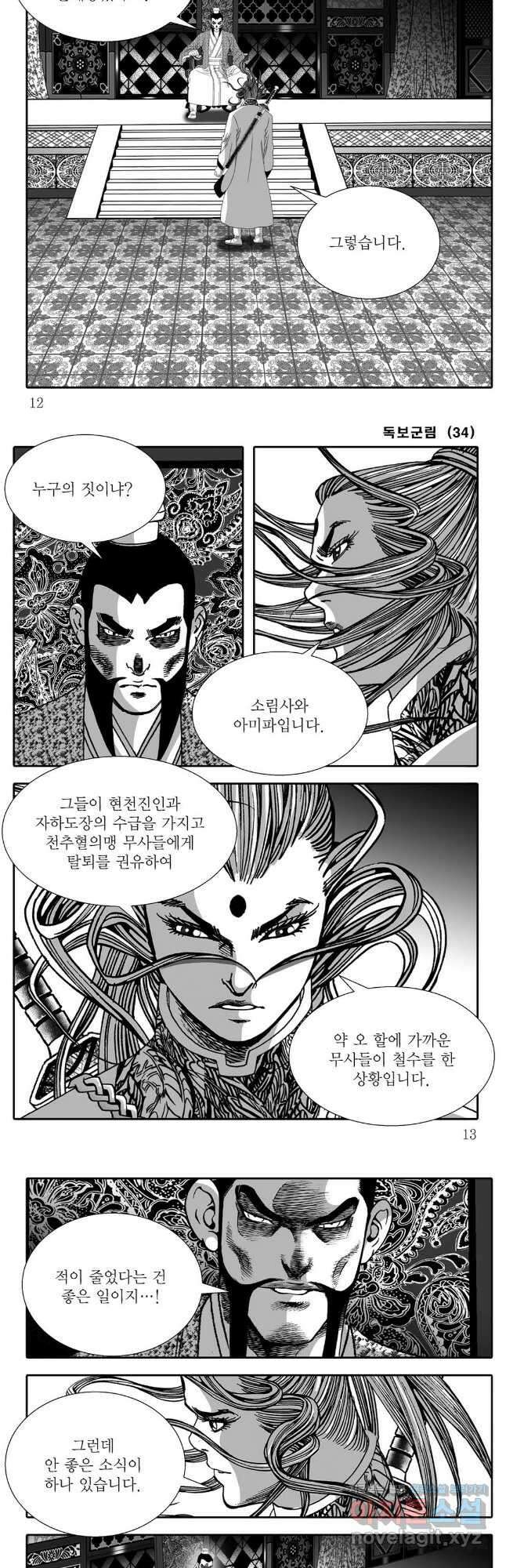 야설록 중원일검 컬렉션 독보군림 67화 4