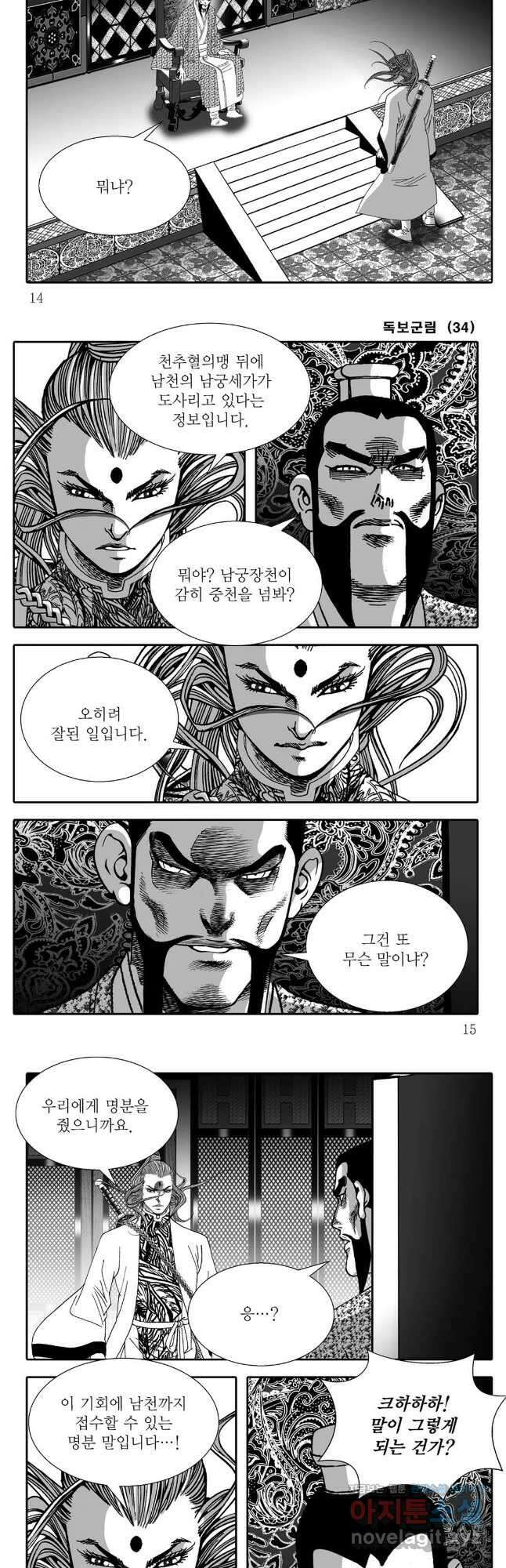 야설록 중원일검 컬렉션 독보군림 67화 5