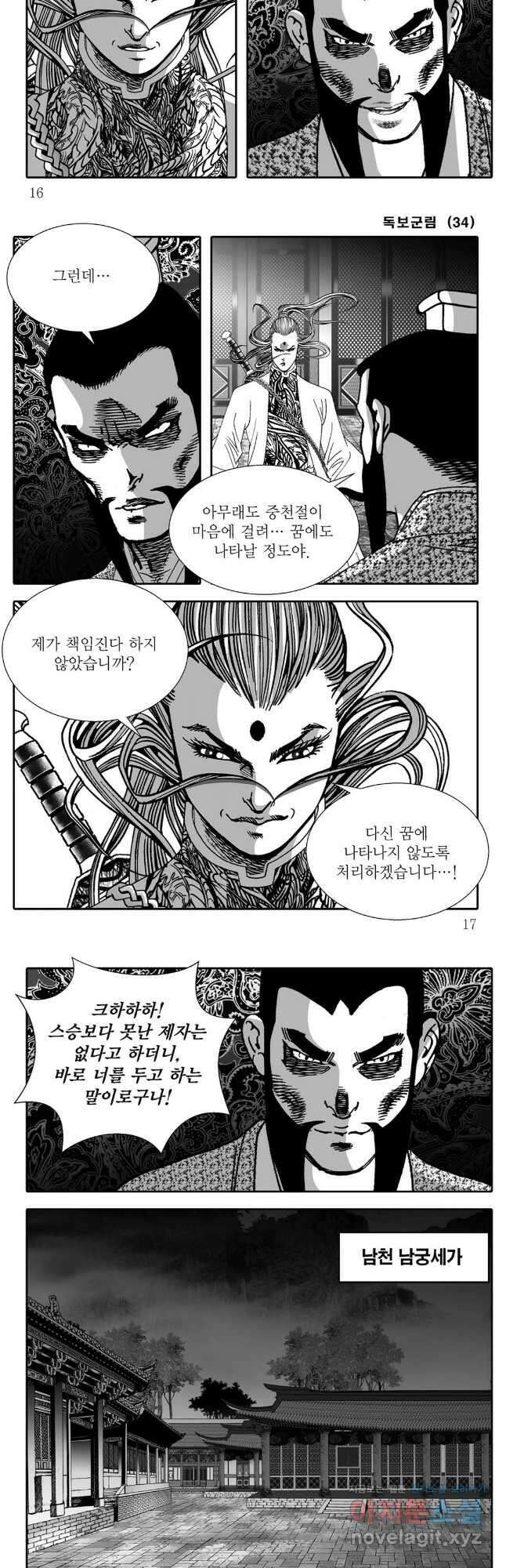 야설록 중원일검 컬렉션 독보군림 67화 6