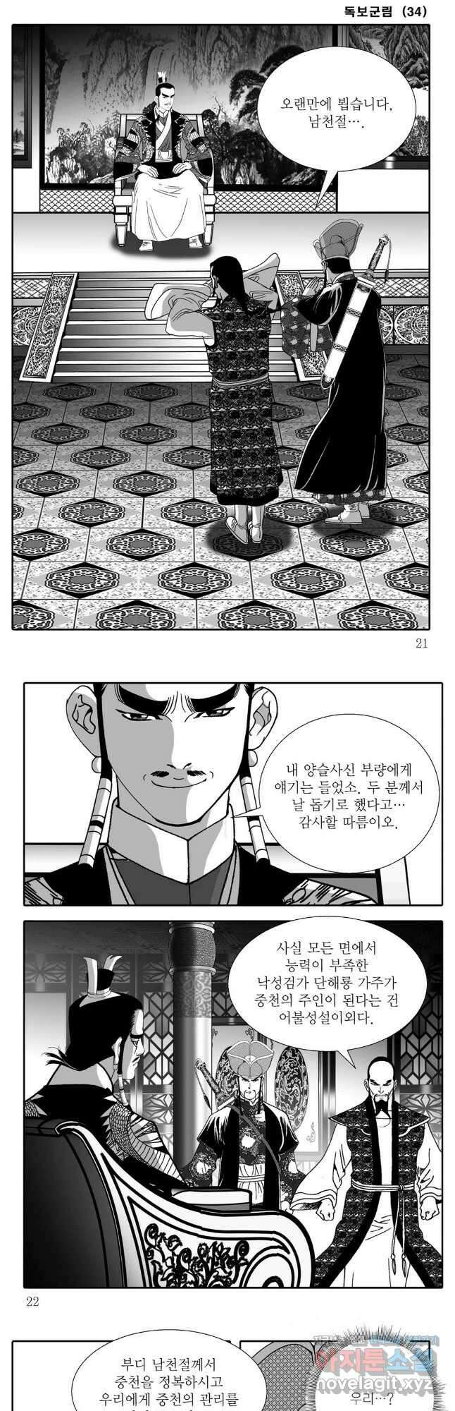 야설록 중원일검 컬렉션 독보군림 67화 8