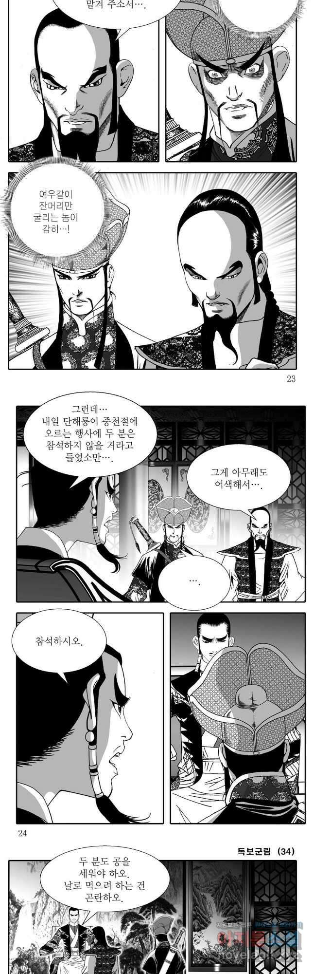 야설록 중원일검 컬렉션 독보군림 67화 9
