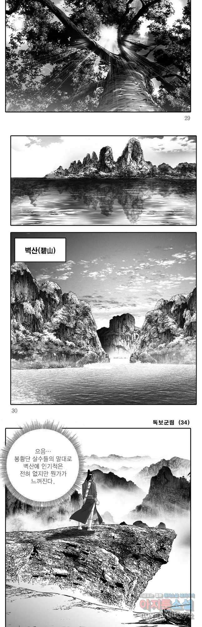 야설록 중원일검 컬렉션 독보군림 67화 12