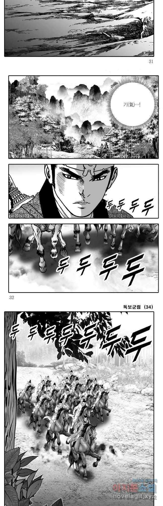 야설록 중원일검 컬렉션 독보군림 67화 13