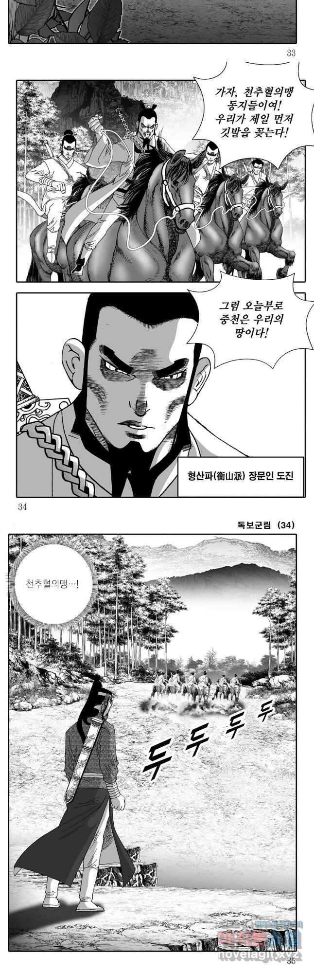 야설록 중원일검 컬렉션 독보군림 67화 14