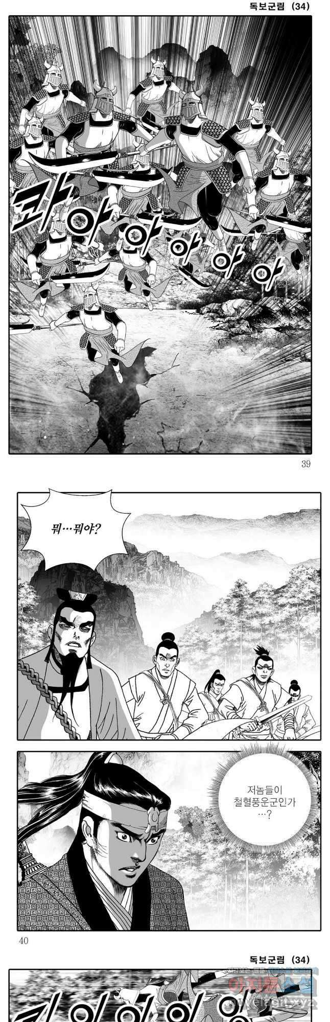 야설록 중원일검 컬렉션 독보군림 67화 17