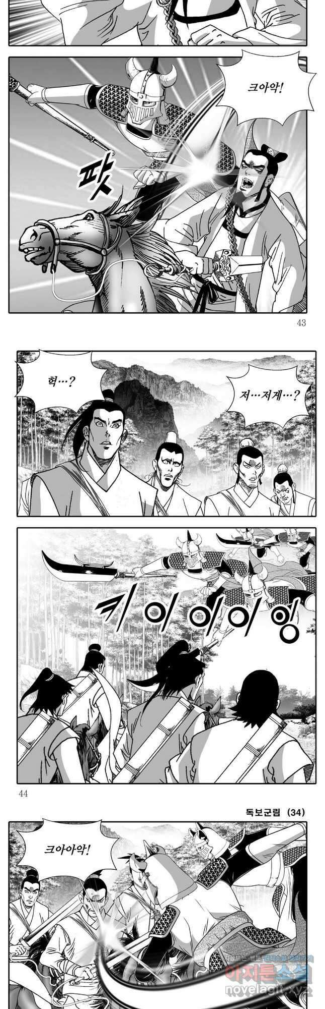 야설록 중원일검 컬렉션 독보군림 67화 19