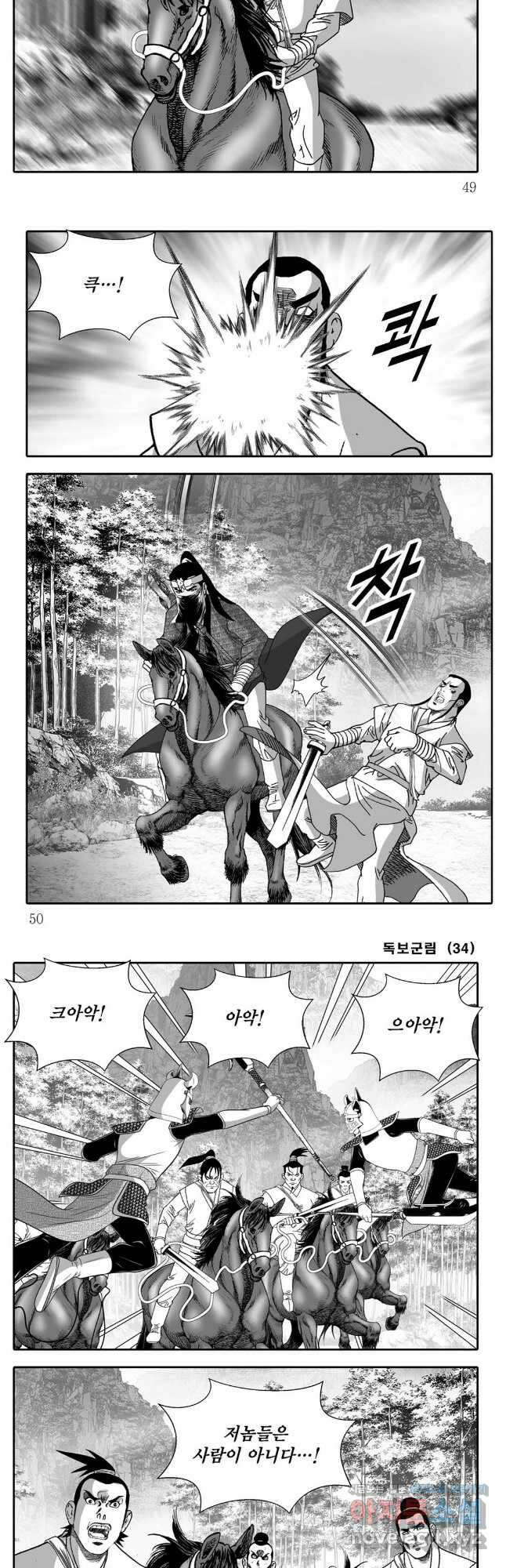 야설록 중원일검 컬렉션 독보군림 67화 22