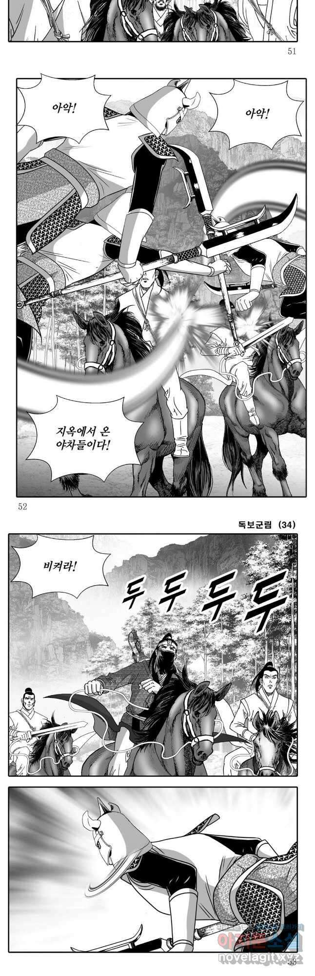 야설록 중원일검 컬렉션 독보군림 67화 23