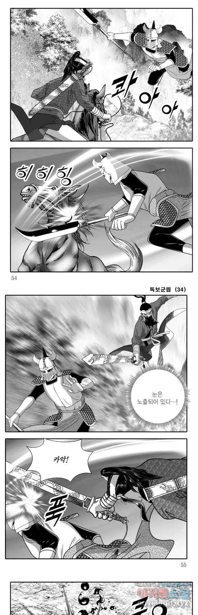 야설록 중원일검 컬렉션 독보군림 67화 24