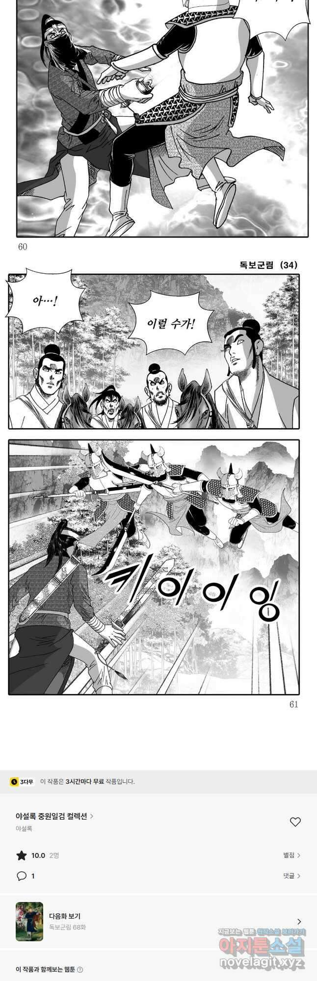 야설록 중원일검 컬렉션 독보군림 67화 27