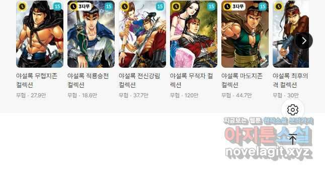 야설록 중원일검 컬렉션 독보군림 67화 28