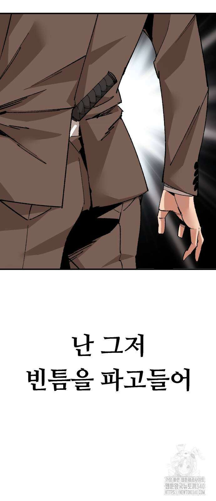 죽여야 산다 10화 4