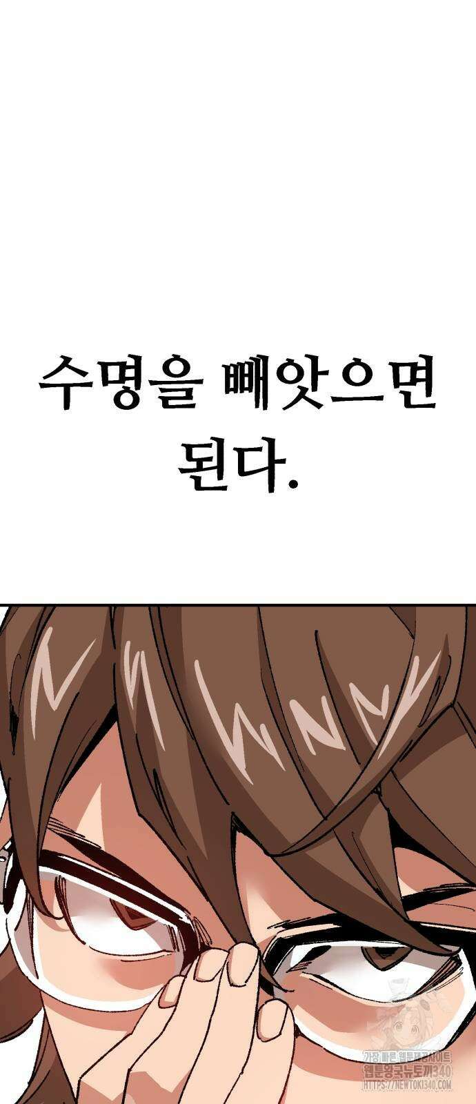 죽여야 산다 10화 5