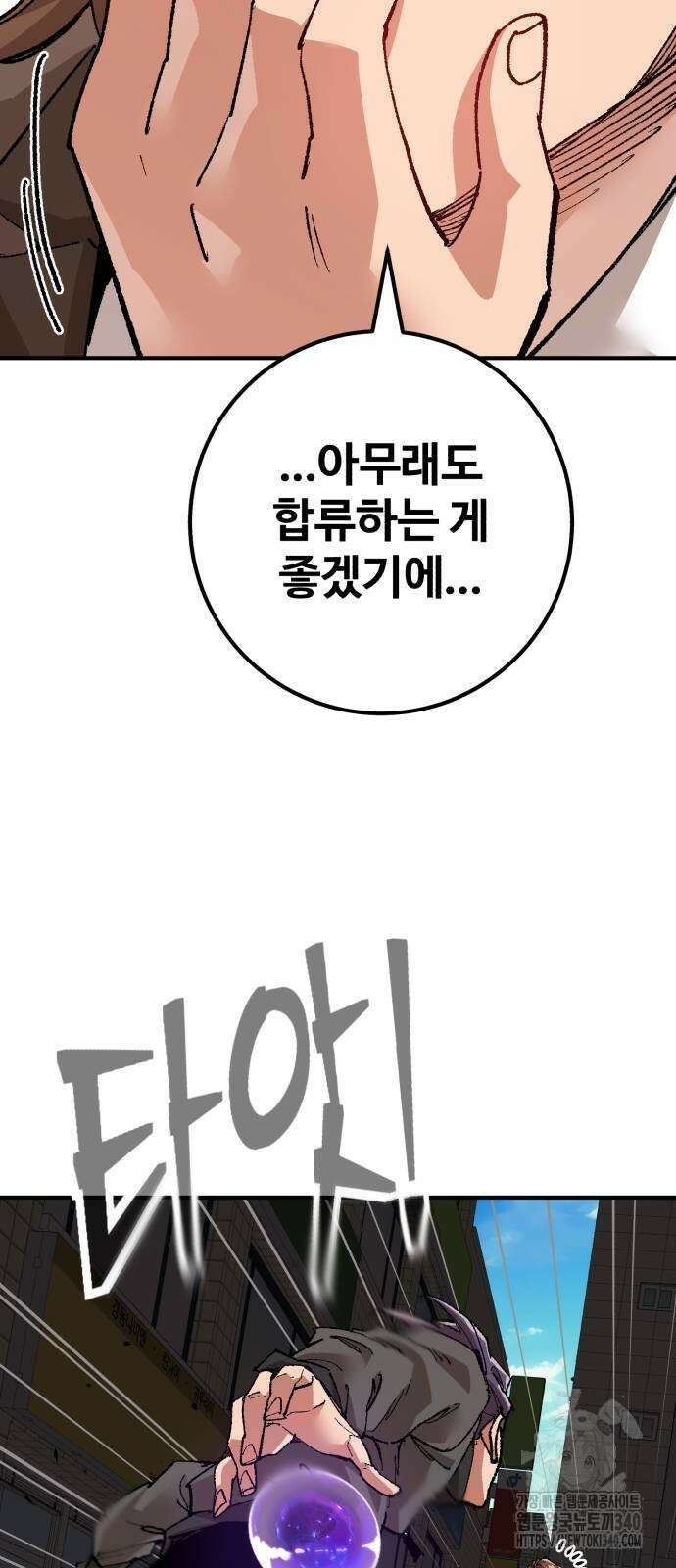 죽여야 산다 10화 6