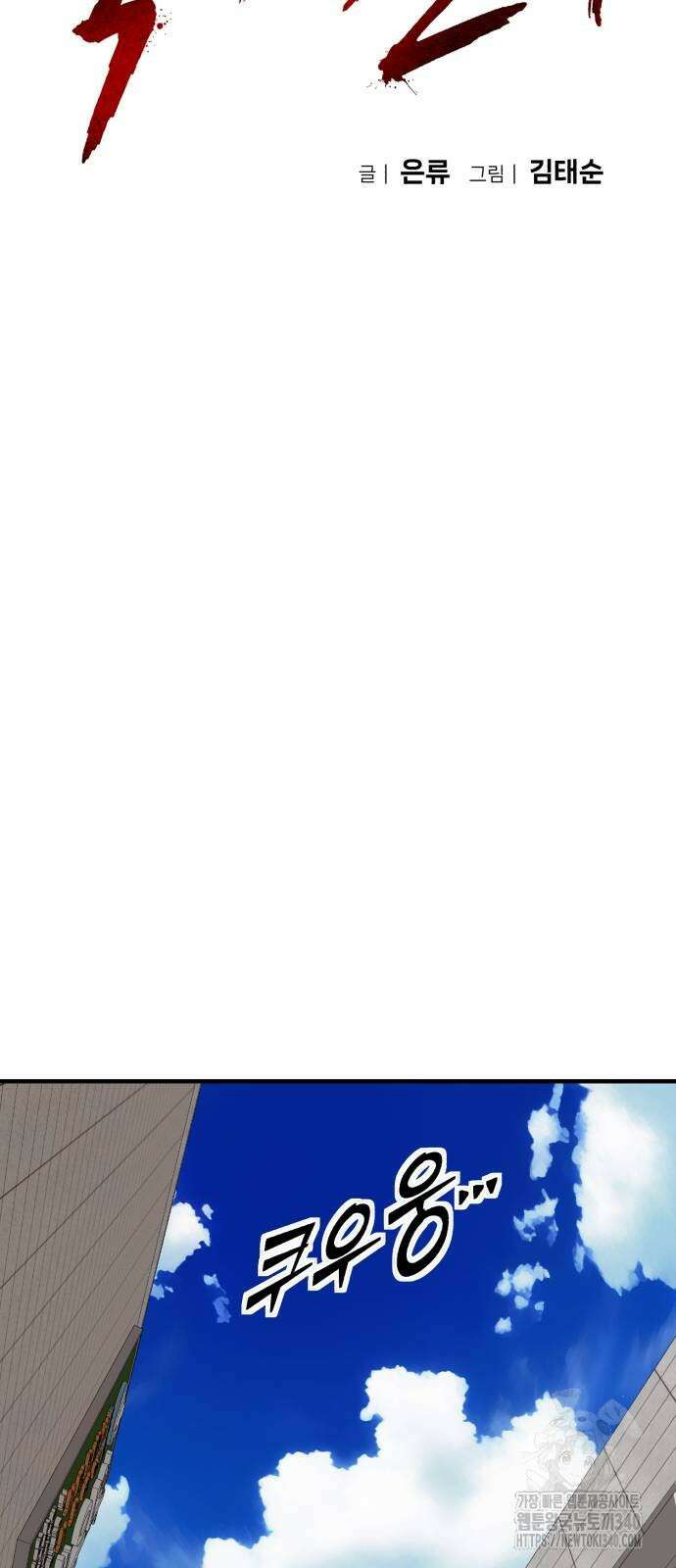 죽여야 산다 10화 18