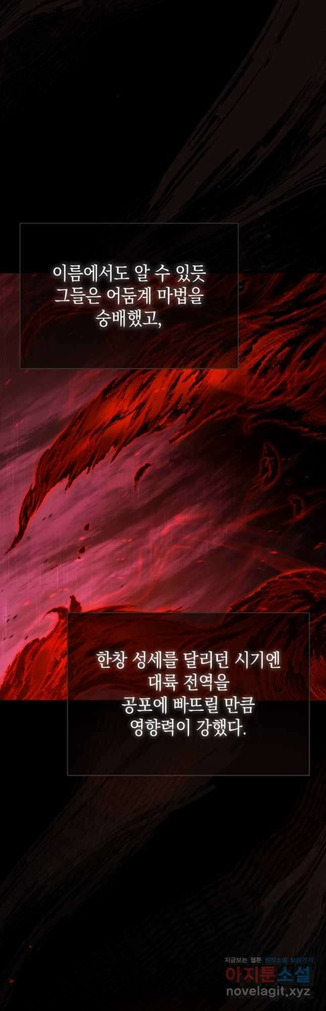 검술명가 막내아들 114화 2