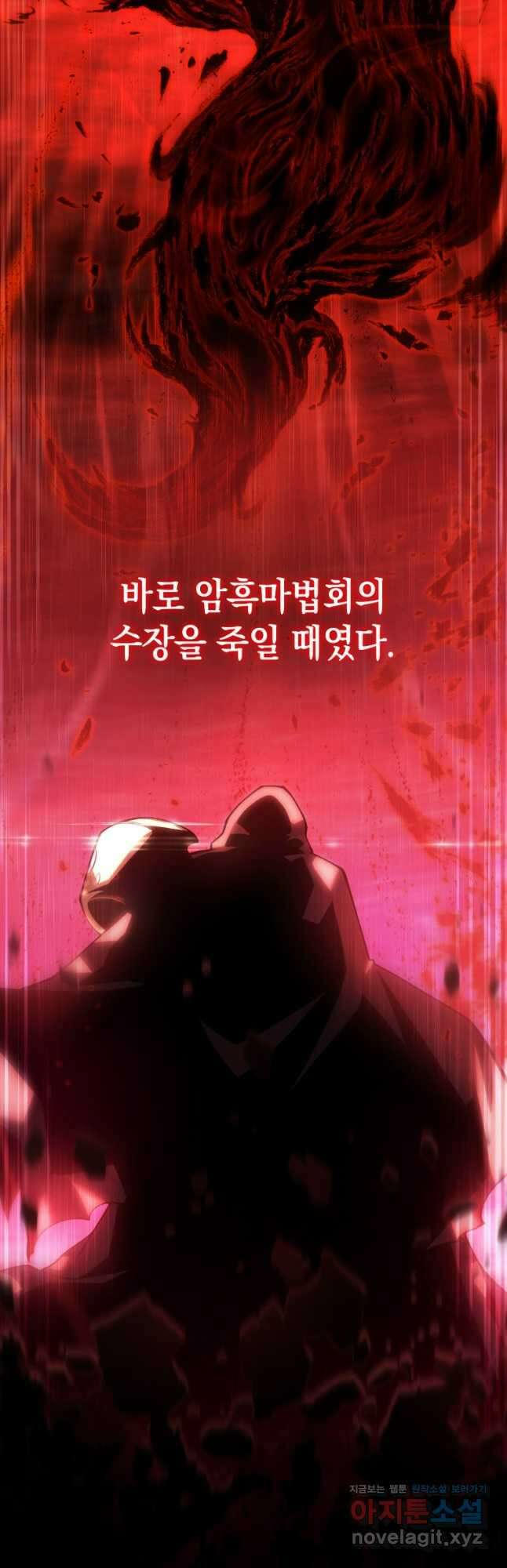 검술명가 막내아들 114화 4