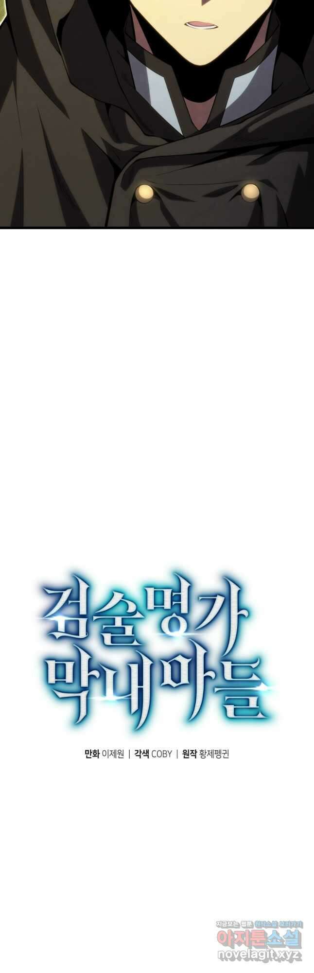 검술명가 막내아들 114화 21