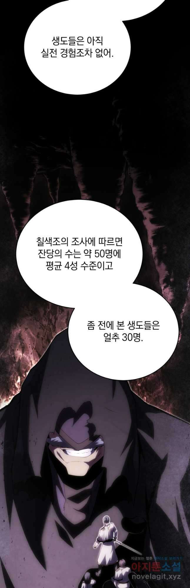 검술명가 막내아들 114화 27