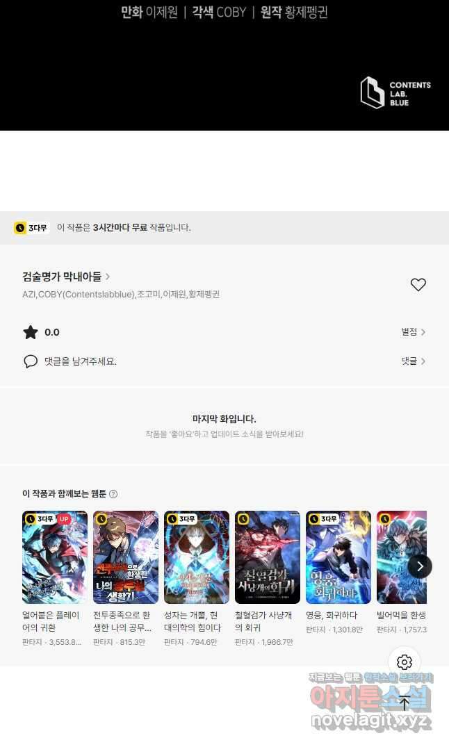 검술명가 막내아들 114화 54
