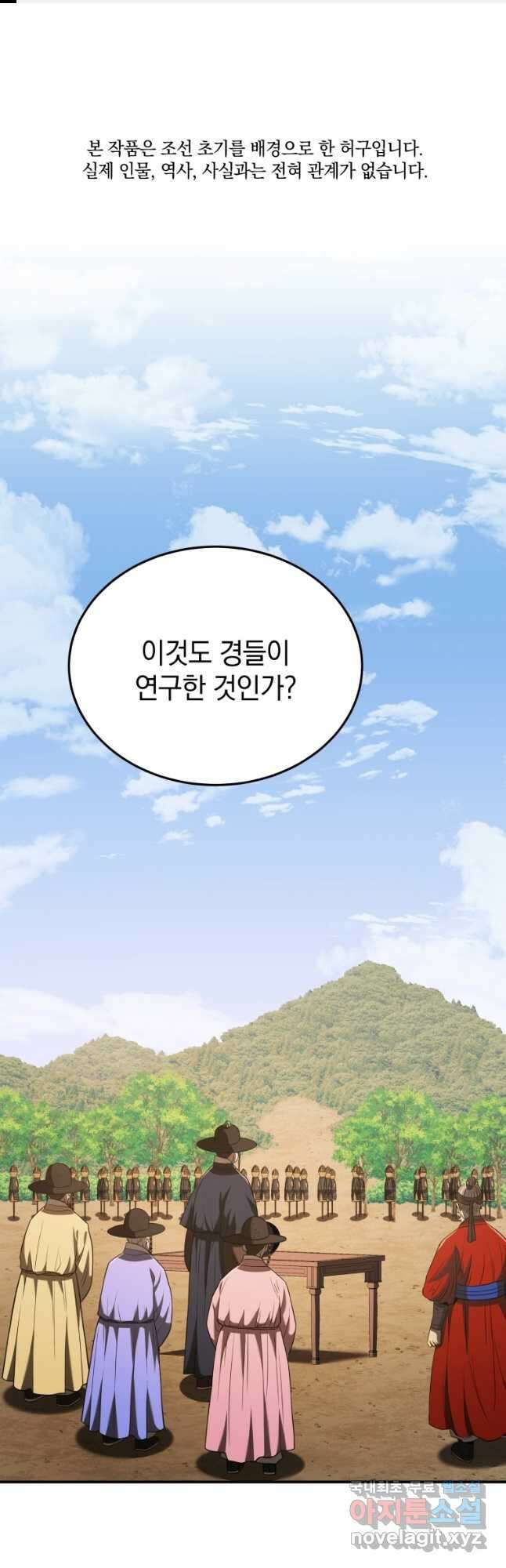 블랙기업조선 43화 1