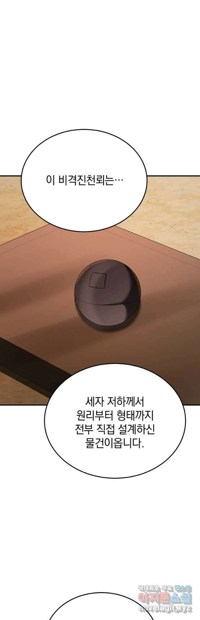 블랙기업조선 43화 2