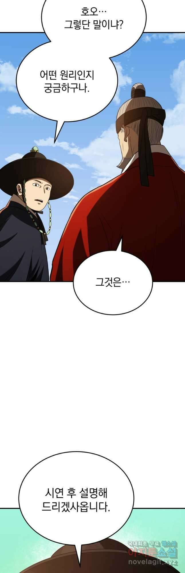 블랙기업조선 43화 3