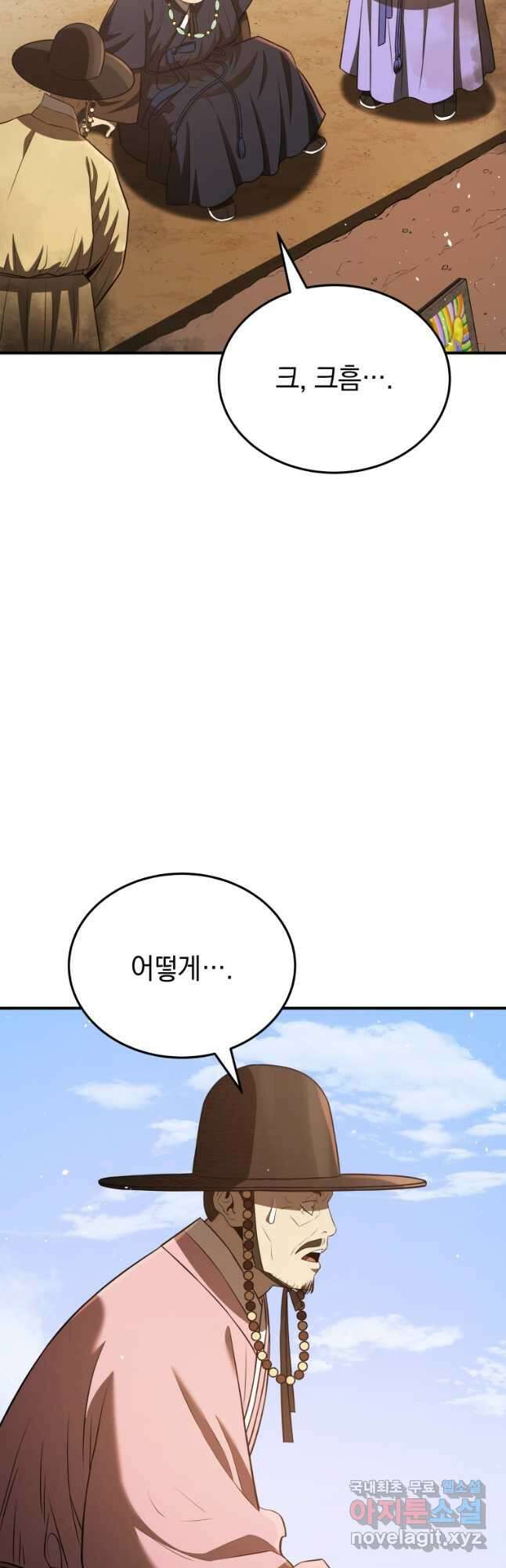 블랙기업조선 43화 17