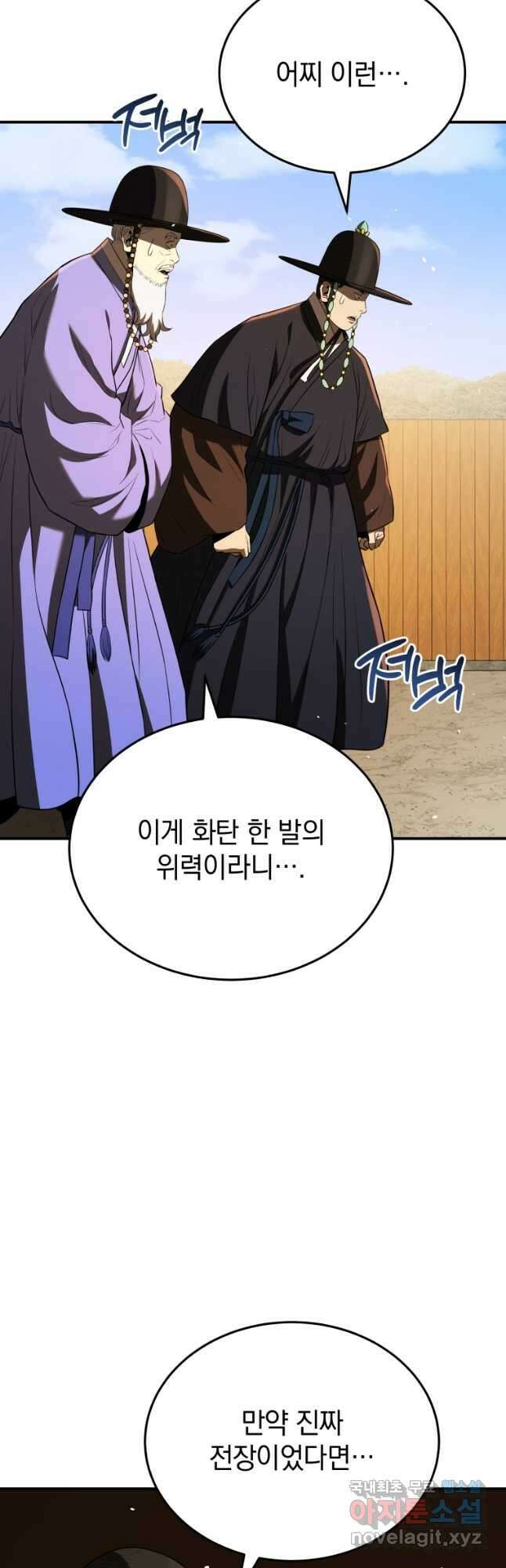 블랙기업조선 43화 20
