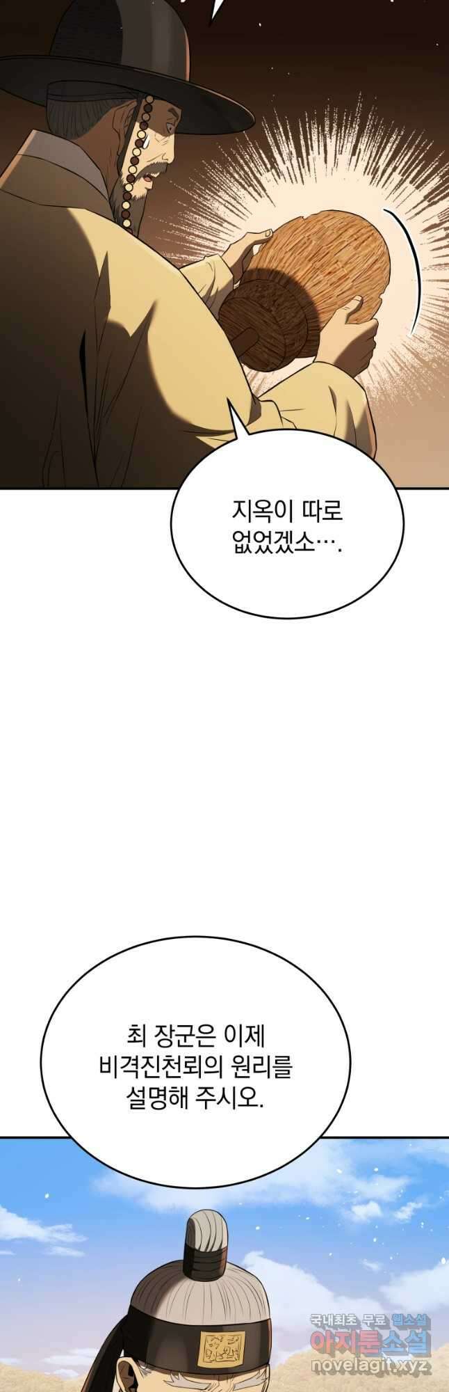 블랙기업조선 43화 21