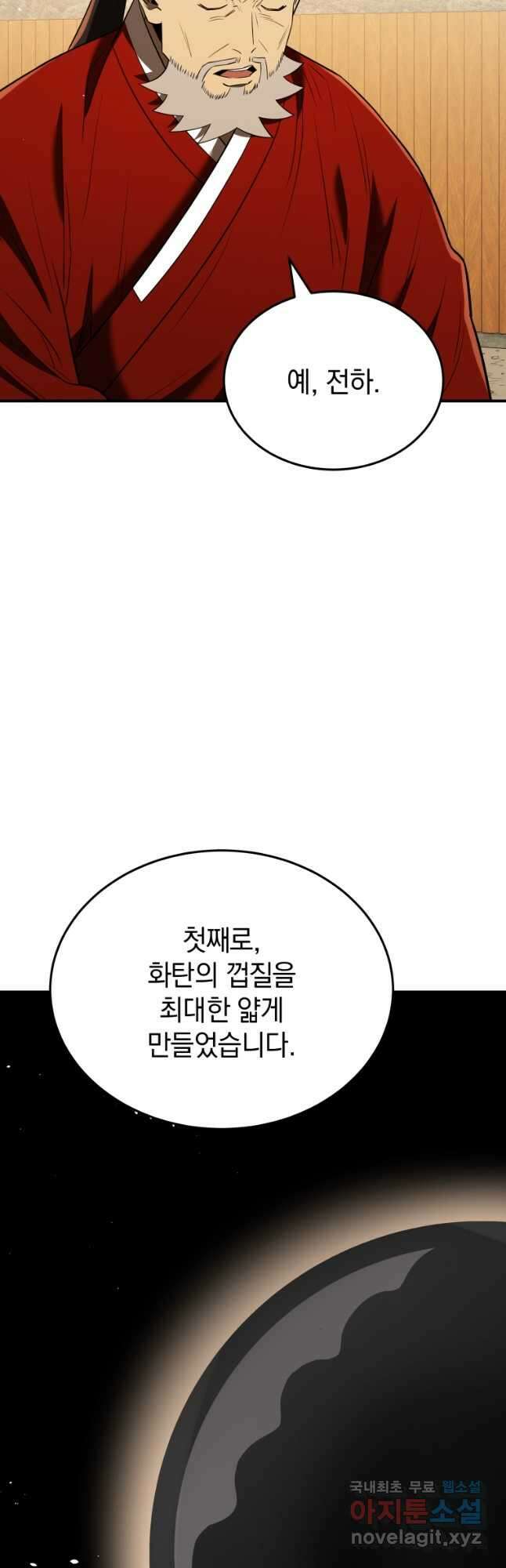 블랙기업조선 43화 22