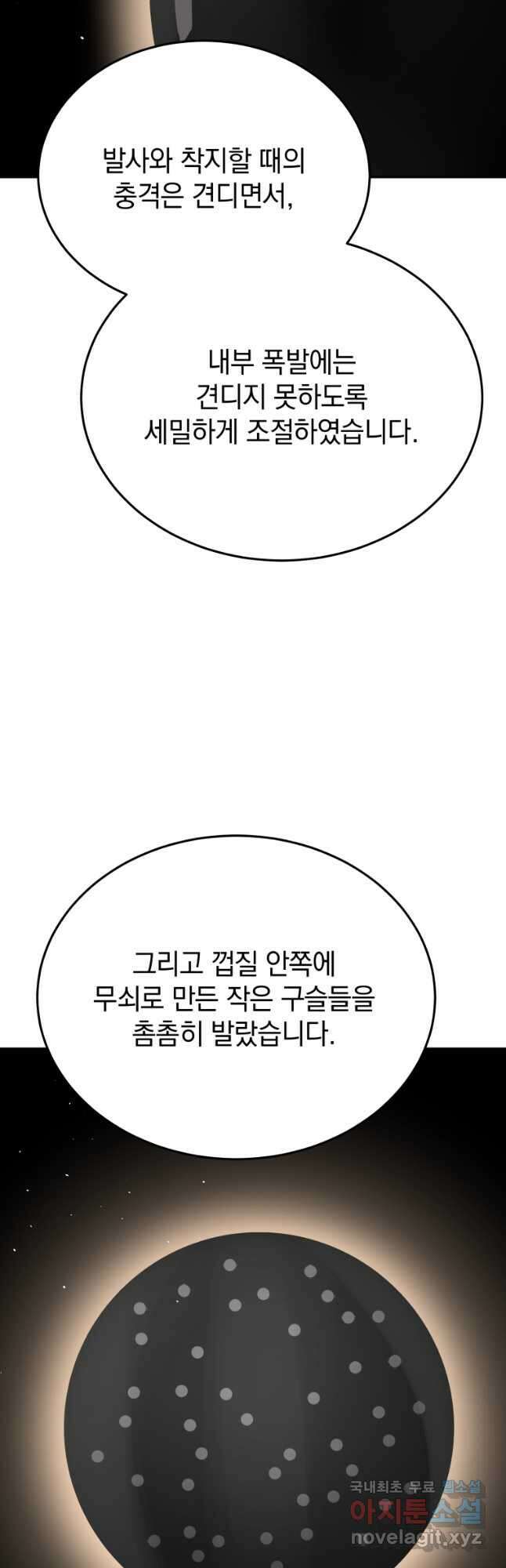 블랙기업조선 43화 23