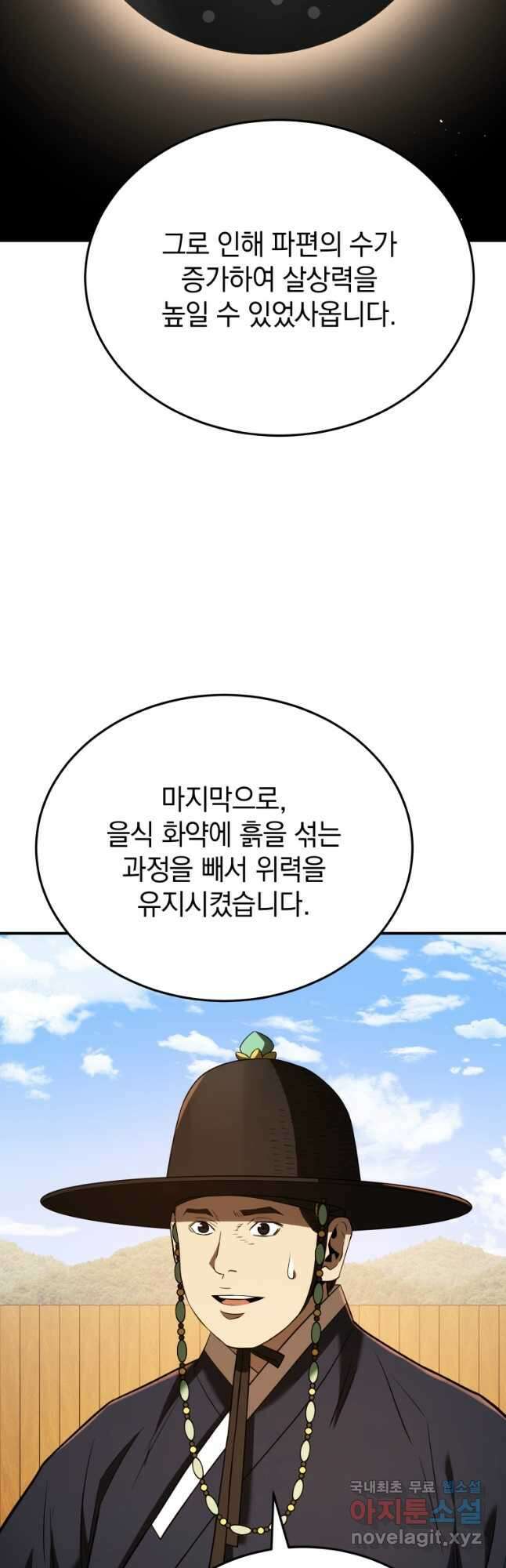 블랙기업조선 43화 24