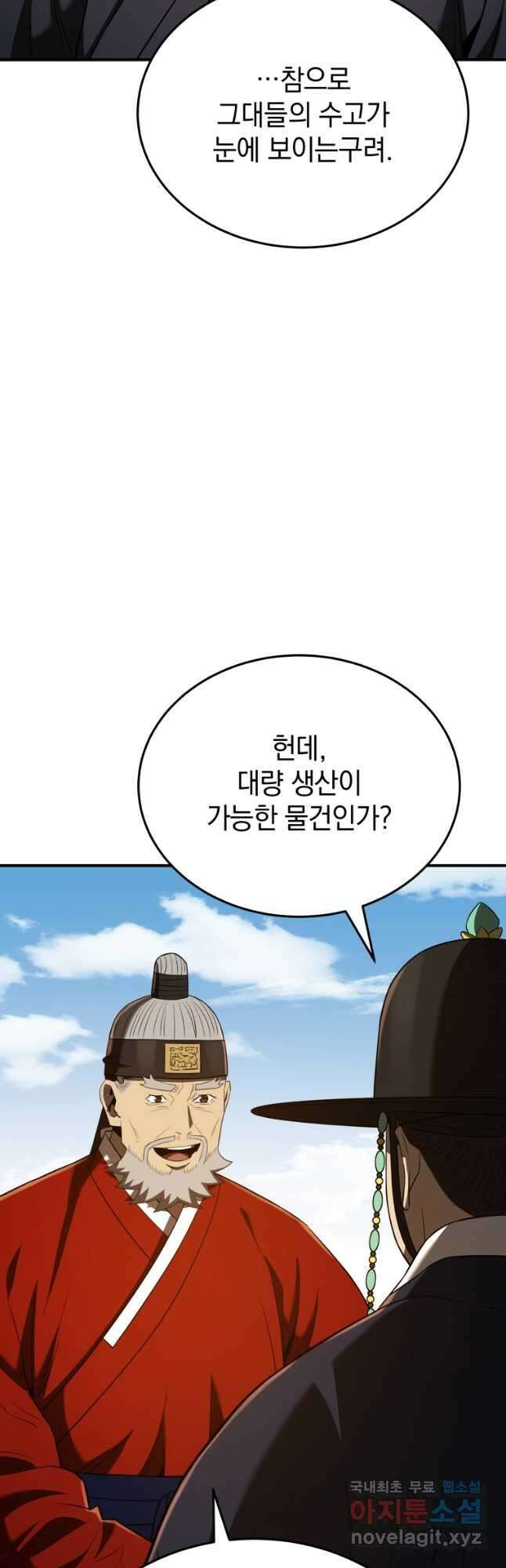 블랙기업조선 43화 25
