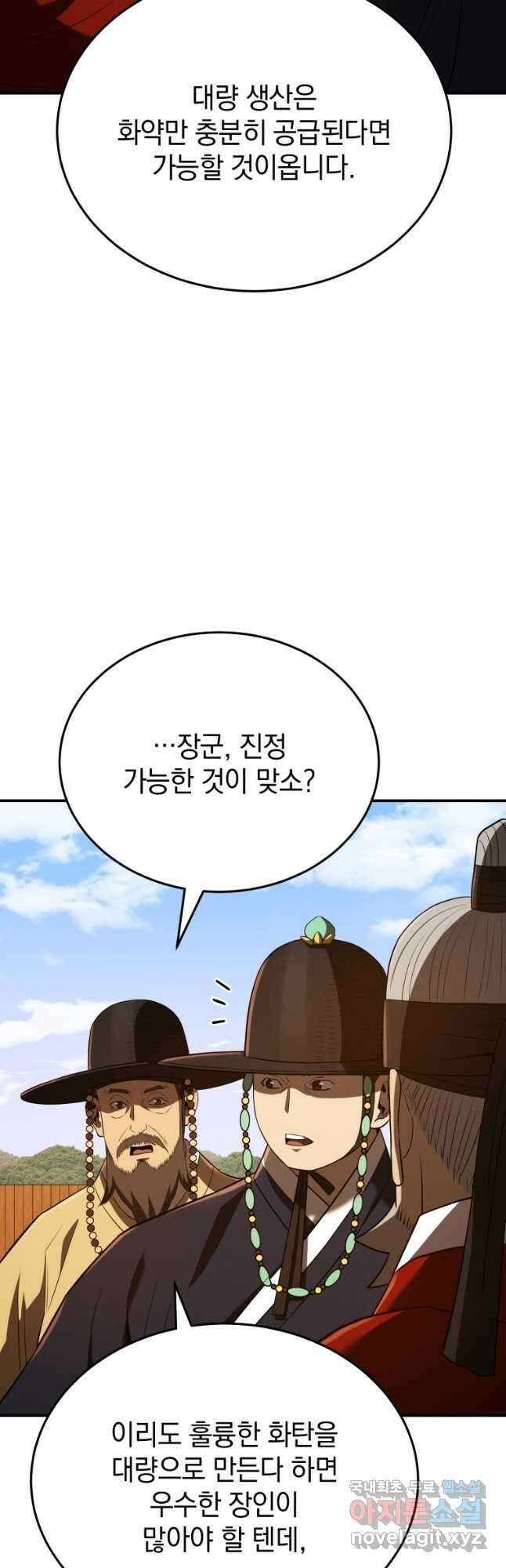 블랙기업조선 43화 26