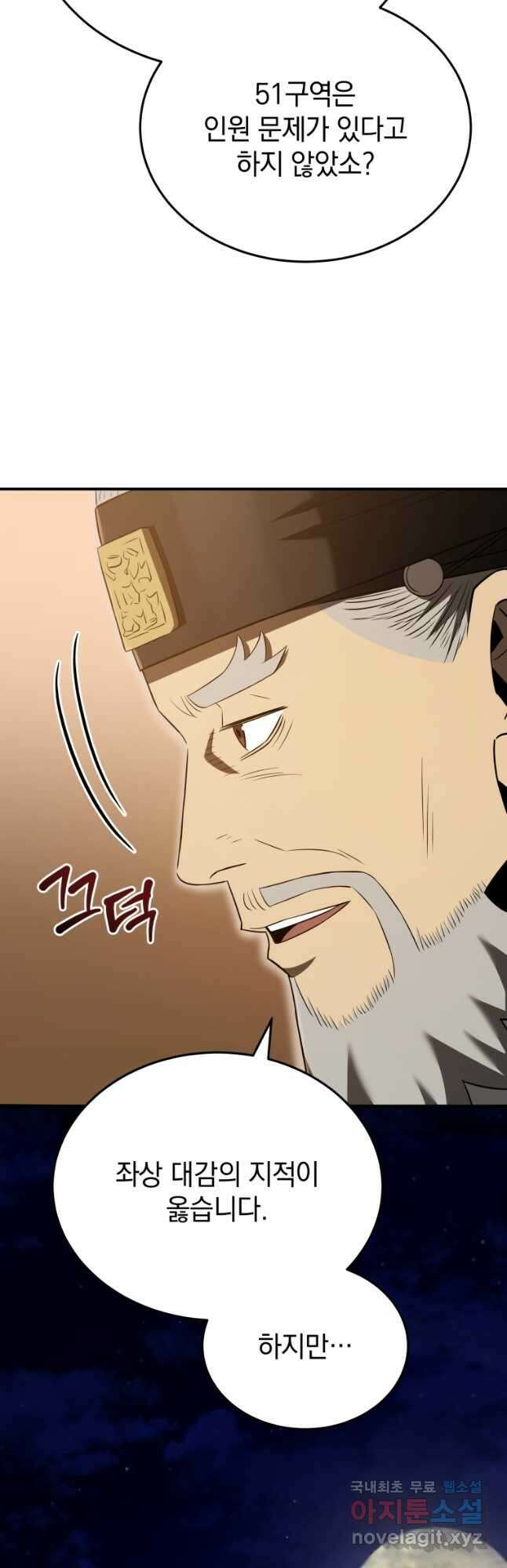 블랙기업조선 43화 27