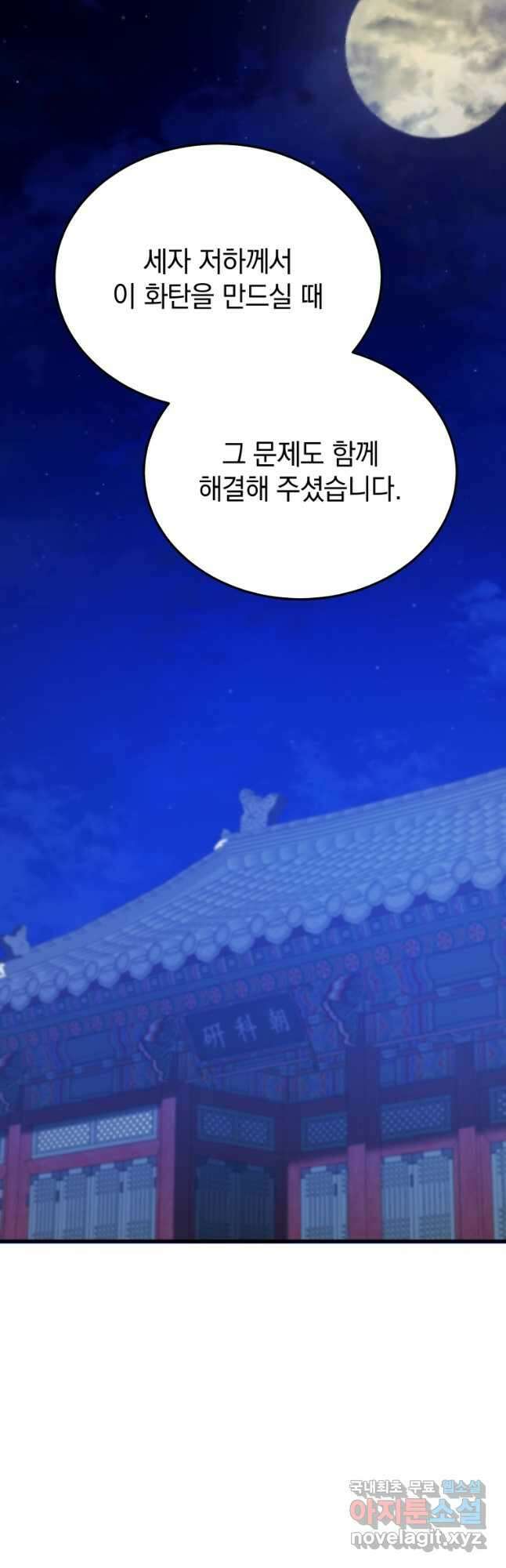 블랙기업조선 43화 28